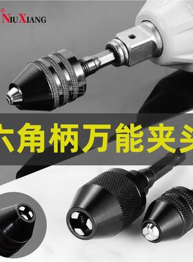 小电摩夹心夹头 三爪自定心麻花钻头电摩配件 电磨机夹头 系列
