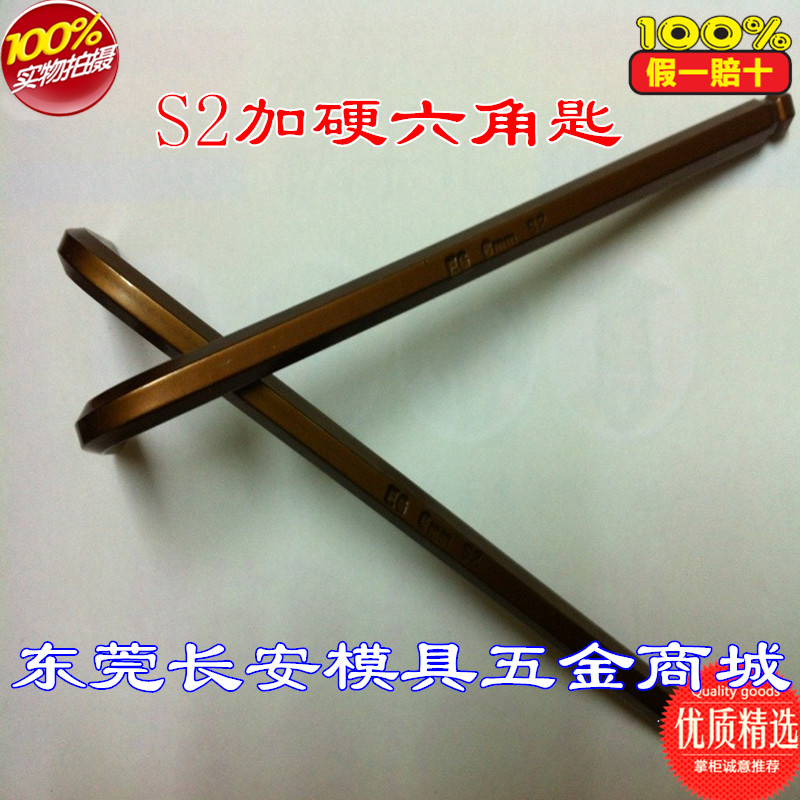 正宗EG S2内六角扳手/标准S2古铜色加硬球头六角匙M1.5-M19