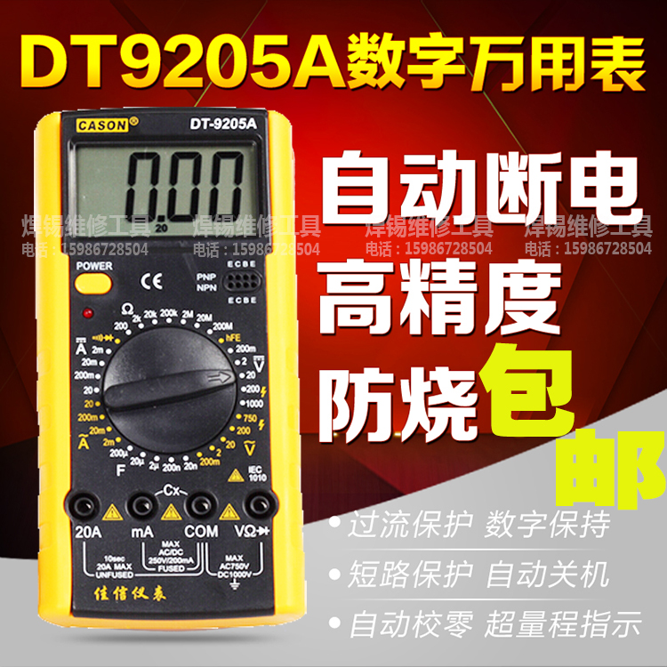 包邮自动量程万用表数字高精度水电工程数显电流表防烧蜂鸣通断