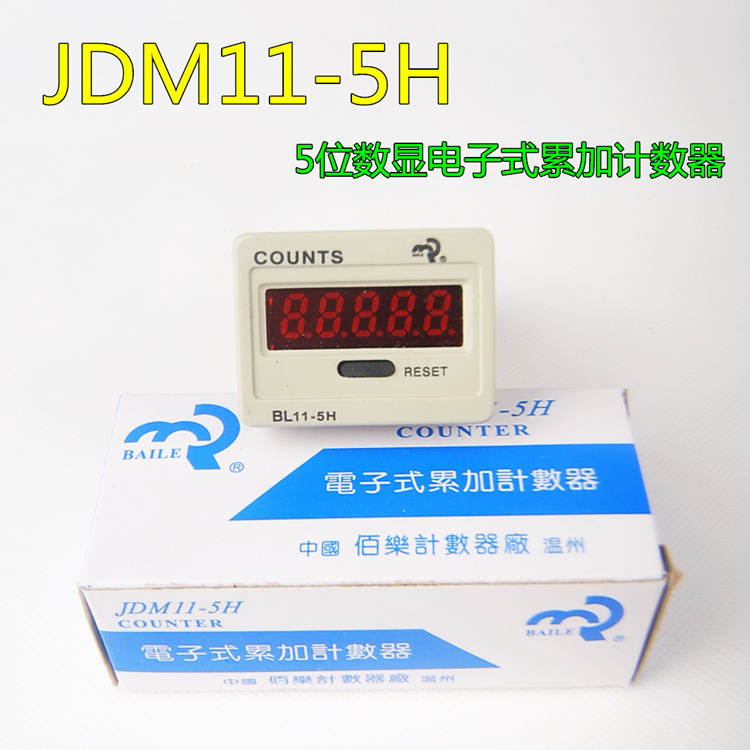 JDM11-5H 停电记忆上海佰乐正品 BL11-5H 数显电子式累加计数器