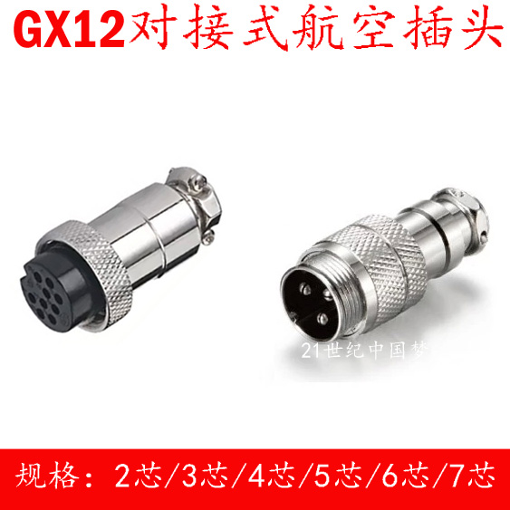 航空插头插座RS765 GX12对接2芯3芯4芯5芯6芯7芯12mm连接器接插件