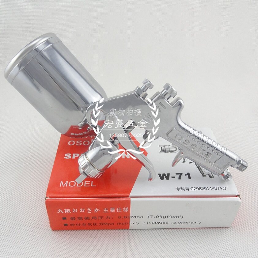 包邮日本OSOKA大阪71S喷漆枪W-71G汽车家具油漆喷枪77