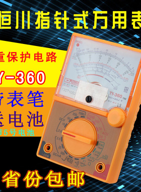 恒川指针机械式万用表TY360TRX 袖珍万能表家用迷你便携包邮
