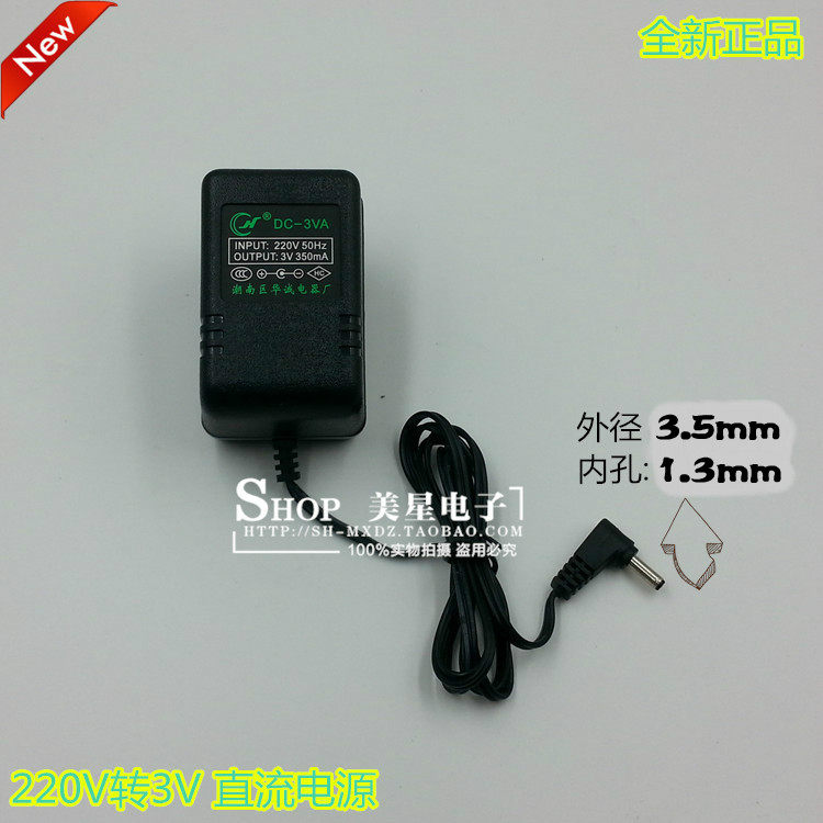 华诚直流电源 DC-3VA 220V转3V 350mA 3V直流电源 收音机电源