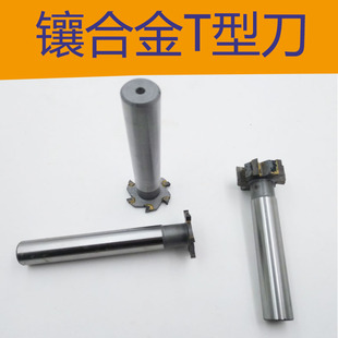 镶合金T型刀 硬质合金槽铣刀锣刀12