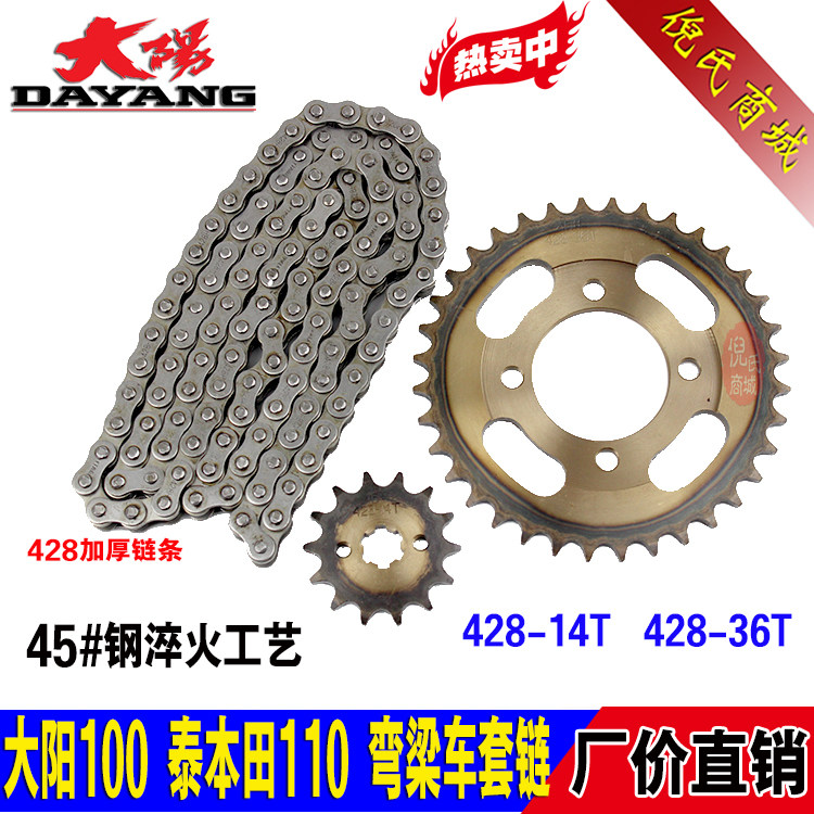 大阳100弯梁100 TBT110摩托车链轮 牙盘HJ110套链428加厚链条
