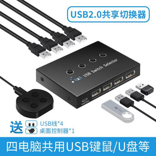 USB切换器4进4出USB集线器电脑笔记本USB分线器四口USB扩展坞HUB