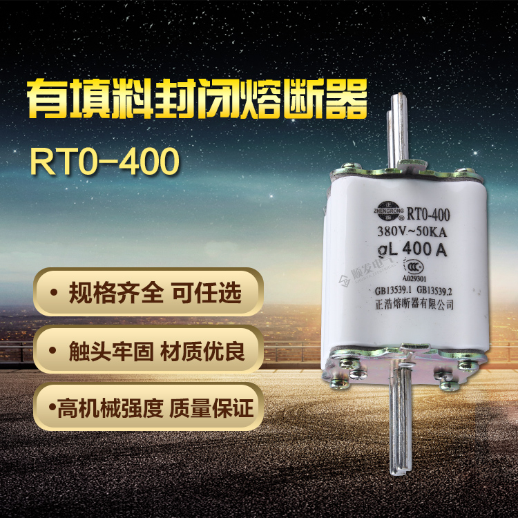 正品 正浩 RT0-400A 熔断器 熔芯 RTO-400A 各种规格选择