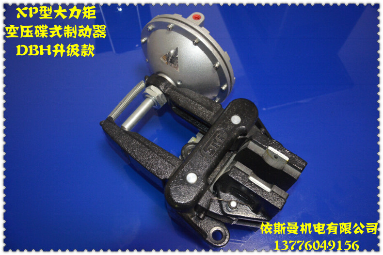 DBH卧式空压碟式制动器升级款XP型大力矩制动器 XP-106 XP-206