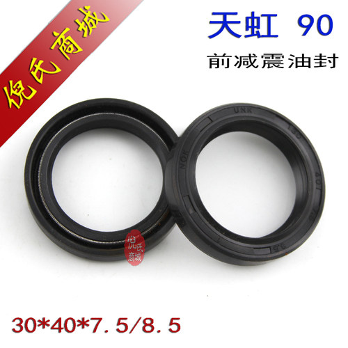 TH90前叉油封/TH90/天虹90摩托车前减震油封30*40*7.5/30*42