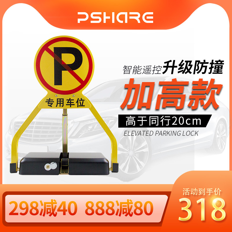 停车位地锁智能遥控感应升降加厚防撞G汽车库专用免打孔电动车位