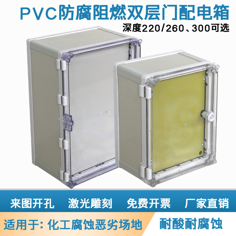 PVC防腐防水阻燃配电箱q500*600双层门控制柜箱仪表箱电控箱柜耐