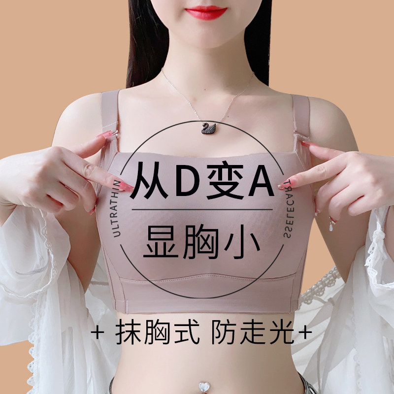 束胸内衣女大胸显小全罩杯聚拢收副乳无痕抹胸式夏V薄款防走光文