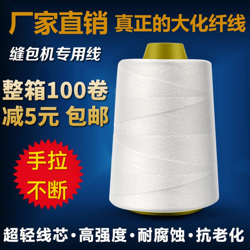 缝包机线打包线编织袋手提式缝包机线封H包机封口线缝包线整箱包