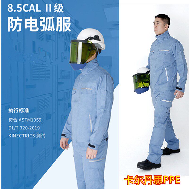 8.5卡防电弧服套装防弧闪工作服电网阻燃服P电弧防电弧劳保工作服