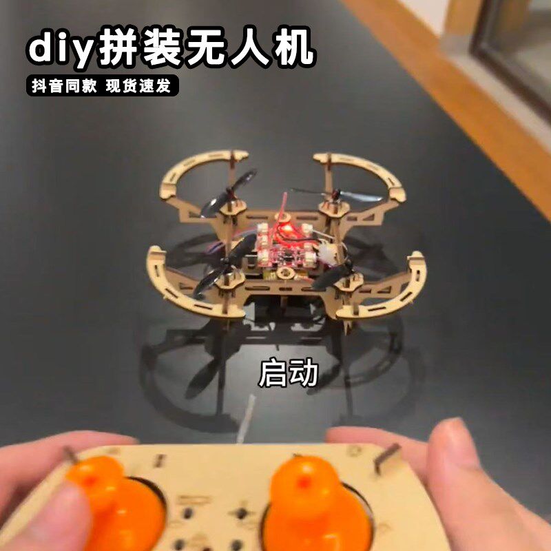 木制拼装diy无人机遥控四轴飞机迷你飞行器模型科教实验套装网红