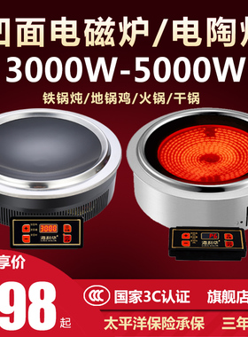 商用圆形地锅鸡凹型嵌入火锅铁锅炖电磁炉电陶炉3000W5W000W大功