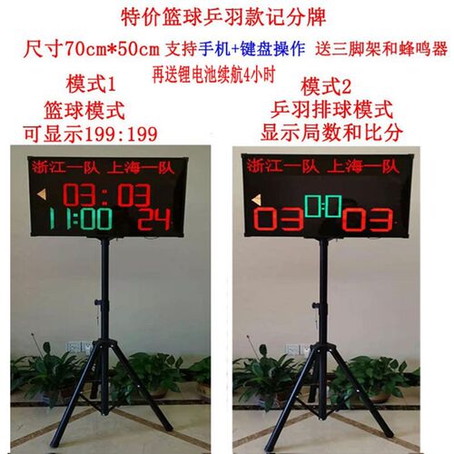 篮球比赛电子记分牌24秒计时z器计分器计分牌无线羽毛球足球便携
