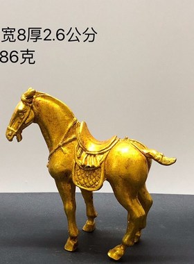 古玩铜器镀金唐马摆件战马带马鞍小马驹鎏金铜马室内桌面装饰摆件