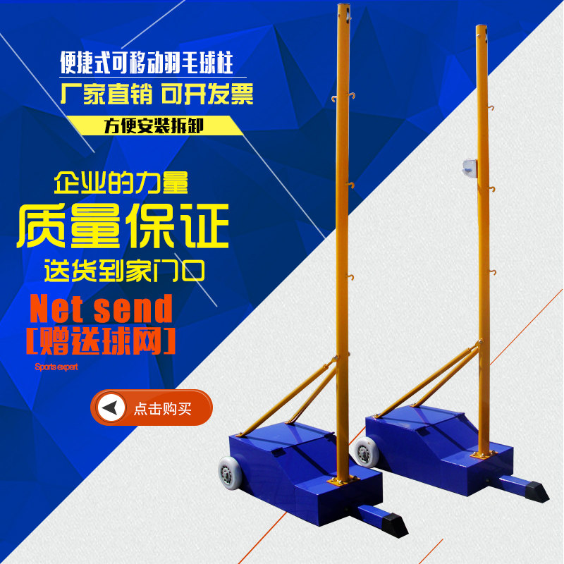 羽毛球架a标准移动式羽毛球柱网架便携式训练网球柱子室内室外比