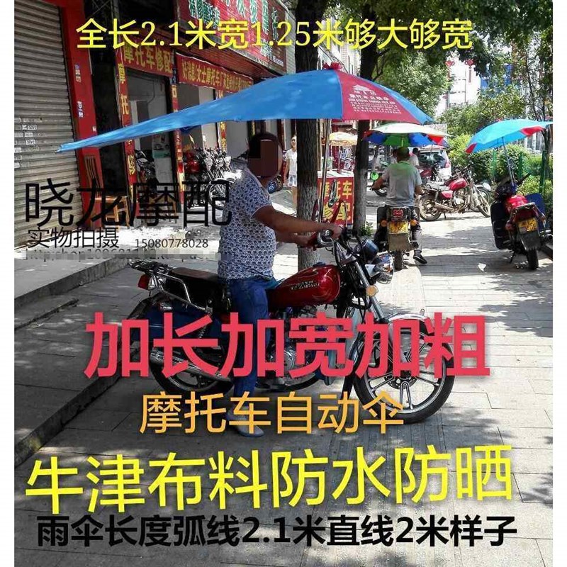 加长机车伞雨棚三轮车电动车载重王遮阳雨伞防晒遮阳伞加厚雨篷
