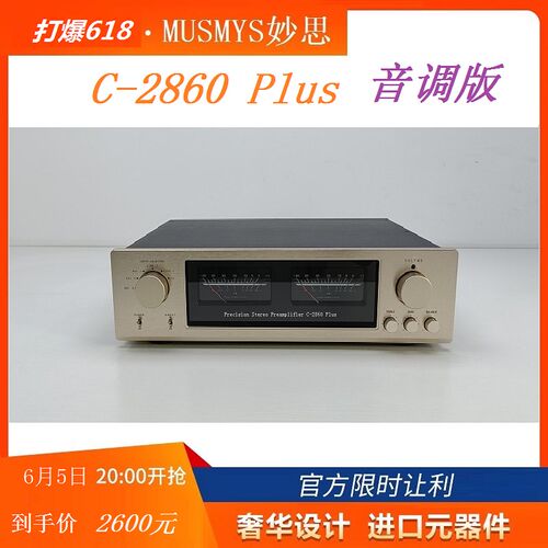 参考金嗓子C-2860 Plus 全平衡前F级功放机 HiFi发烧级前置放大器
