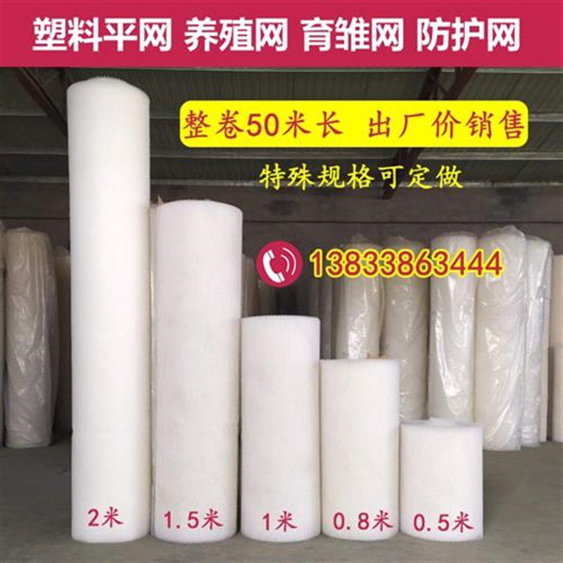 塑料平网养殖网育雏漏粪脚踩网床养鸭G养鸡养鹅养蜂阳台防护网垫