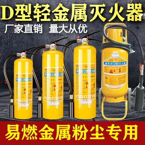 D类金属灭火器4公n斤手提式锂电池专用新能源电动车车载d型推车式