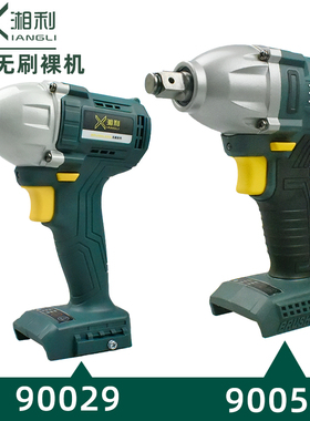 超泉湘利匠新电动扳手裸机90029/90055无刷主机架子木工风炮主机