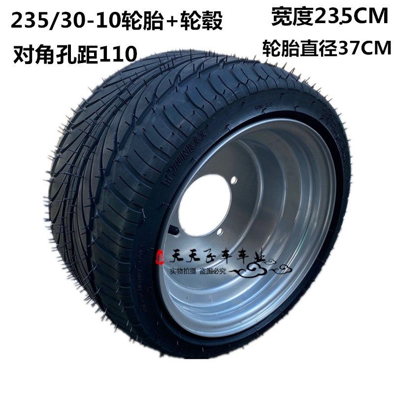 ATV沙滩车摩托改装宽胎扁平t轮胎235/30-10寸倒三轮改装轮胎铁轮