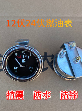 改加装汽a车货车燃油表油量表柴油表汽油表油位表12V24V仪表