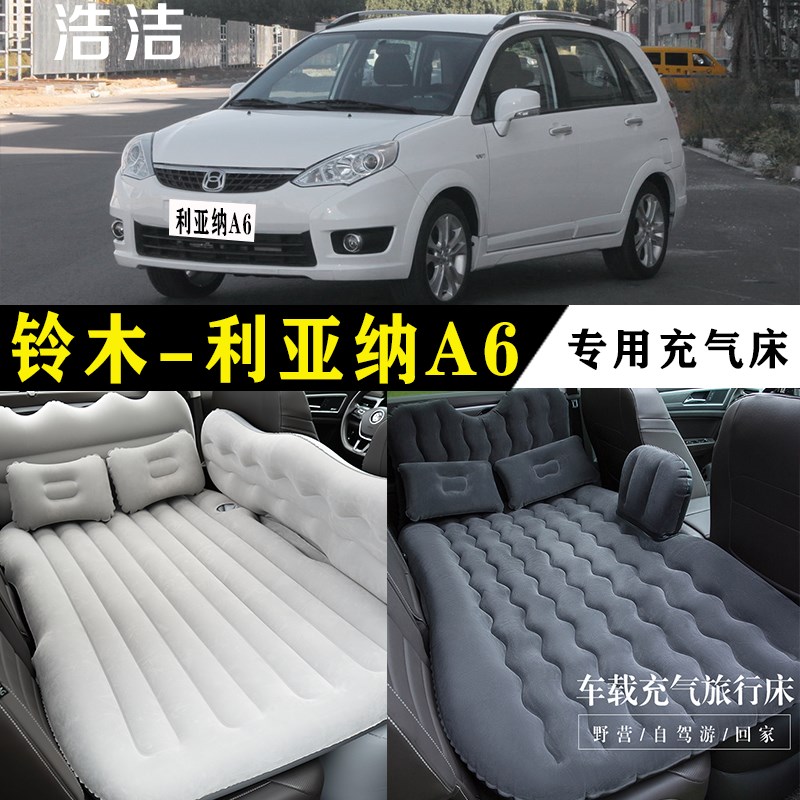 利亚纳A6专用充气床车载旅行垫汽车后座睡垫后备箱W睡觉折叠气垫