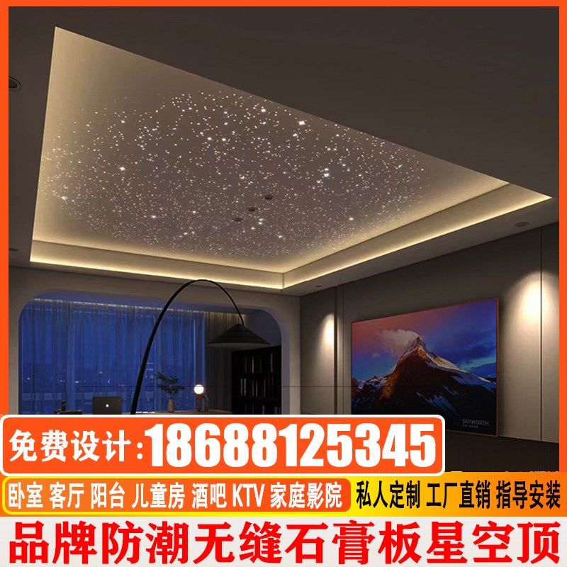 石膏板星空顶天花板满天星客厅卧室阳台影音室家庭影院吊顶光纤灯