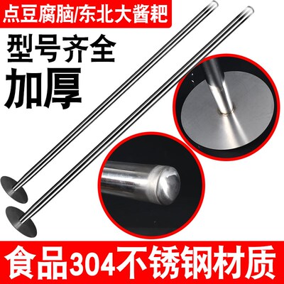 不锈钢耙子点浆耙点脑耙点豆腐工C具酱缸酿酒搅拌耙加厚型轻型搅