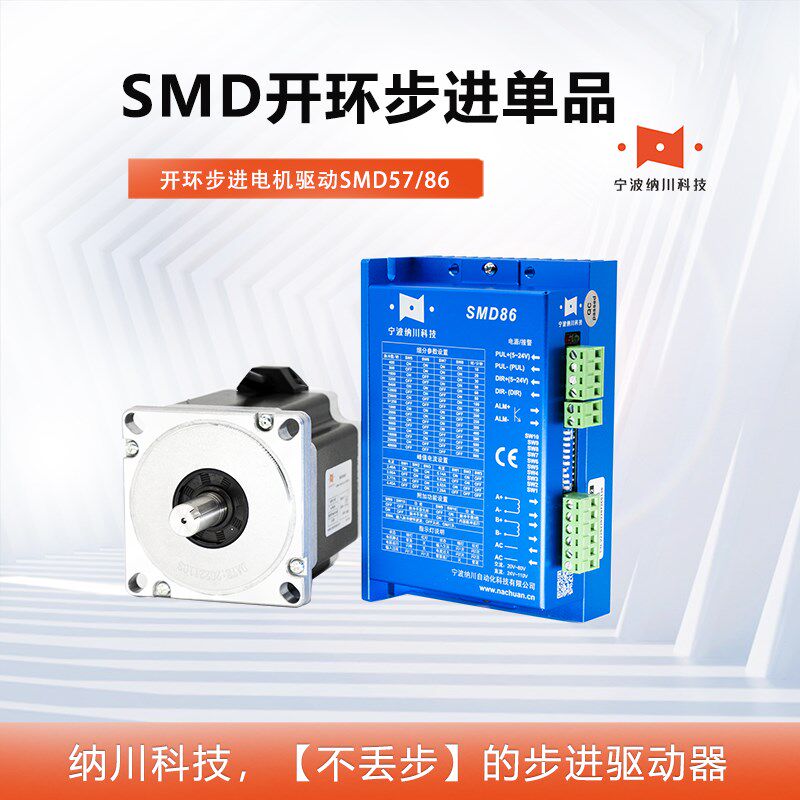 42/57/86/110/130单品开环步进电机单轴脉冲信号可编程驱动控制器