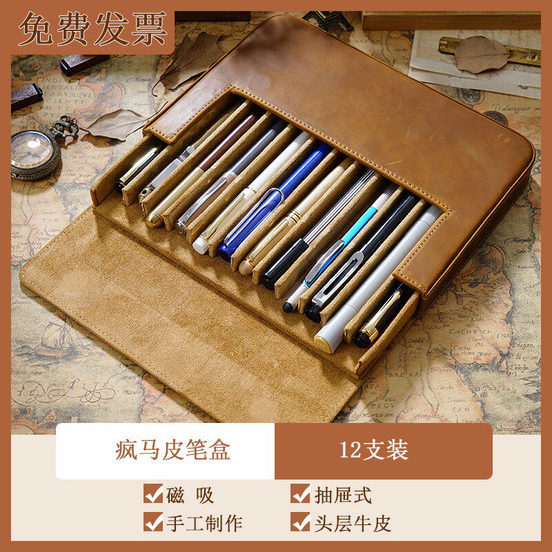 百搭学院风疯马皮笔m盒12支装手工制作磁吸抽屉式学生笔袋收纳盒