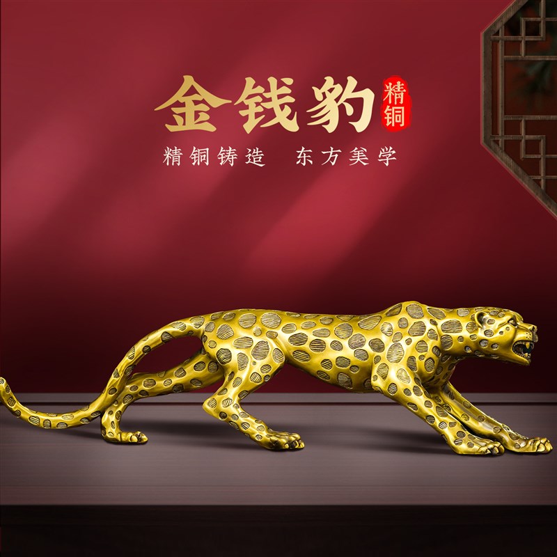 大号黄铜金钱豹摆件全铜豹子工艺礼品摆饰客厅店铺办公室内招财开