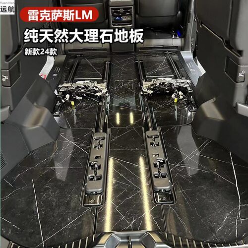 适用于24款雷克萨斯Lexus LM 350纯天然大理石地板专用Z定制木地