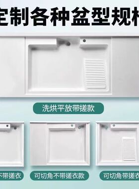 阳台洗衣机机上盆石英p石一体洗衣盆一体成型阳台柜盆洗衣机上放