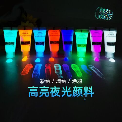 夜光颜料b超亮手绘漆防水荧光液水性发光粉荧光粉制夜跑荧光漆