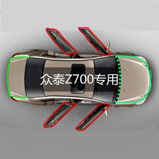 饰防尘胶条改装 众泰Z700 全车装 车门隔音条 Z700H专用汽车密封条