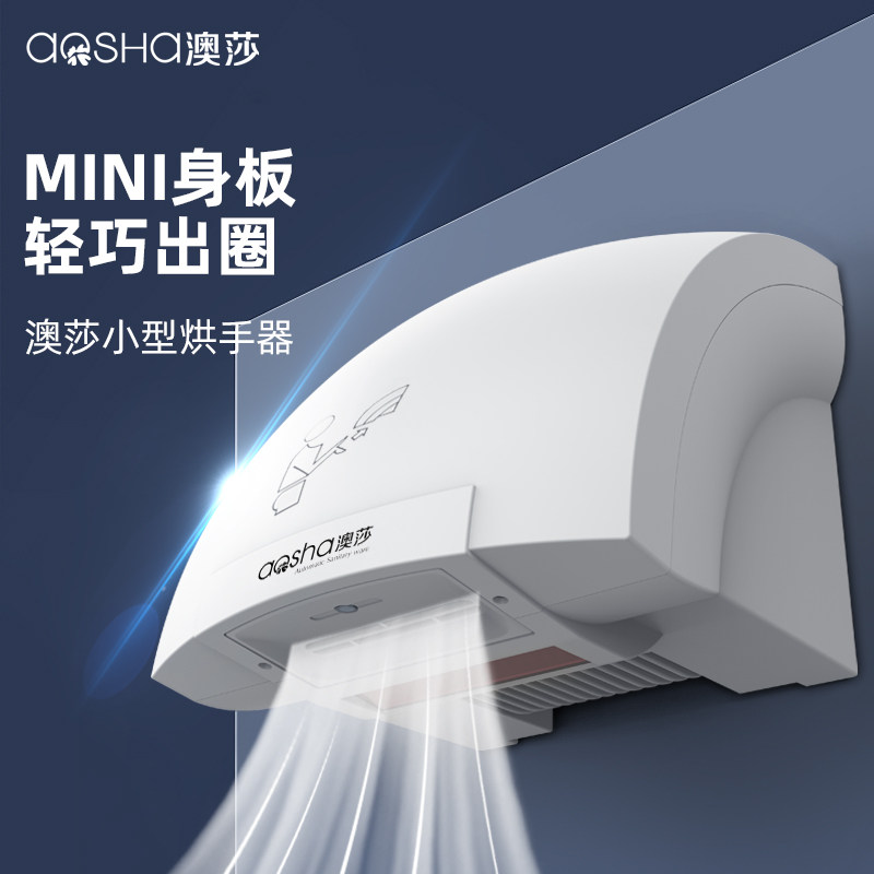 澳莎全自动感应吹手烘干机商v用烘手机卫生间干手器智能家用烘手