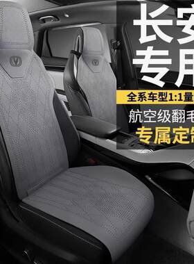 长安专用坐垫cs55cs75qplus逸动逸达univ锐程unit k座套夏季座椅
