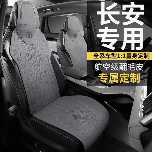 长安专用坐垫cs55cs75qplus逸动逸达univ锐程unit k座套夏季座椅
