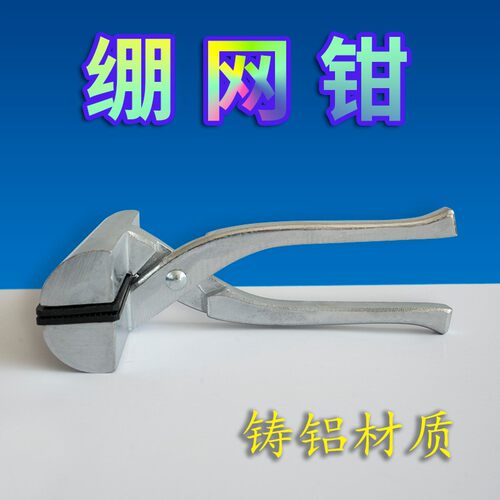 绷网钳拉网z钳拉布钳拉网夹