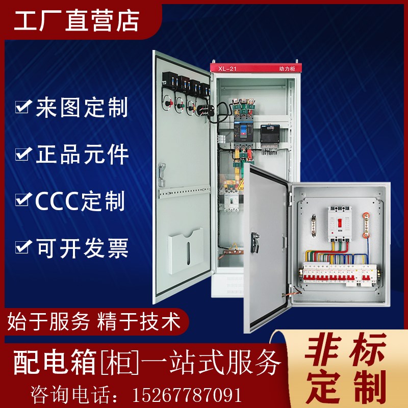 定制低压成套配电箱室内r外三相四线电表箱路灯照明开关控制基业
