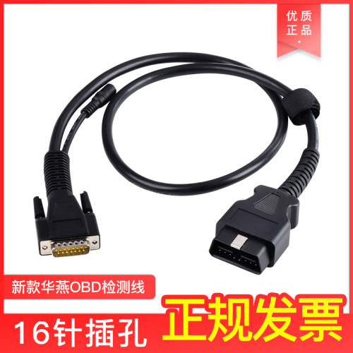 新款华燕连e接线腾畅南华OBD延长线正科环宇T-700OBD连接线
