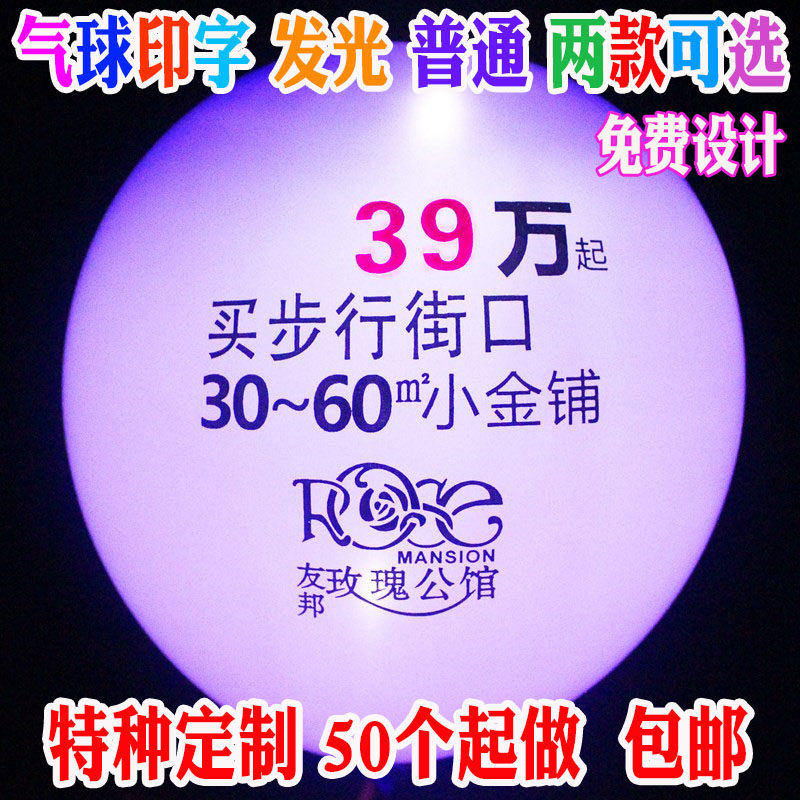 定做发光广告气球印字定制汽球订制logo开业装饰活动宣传批發包邮