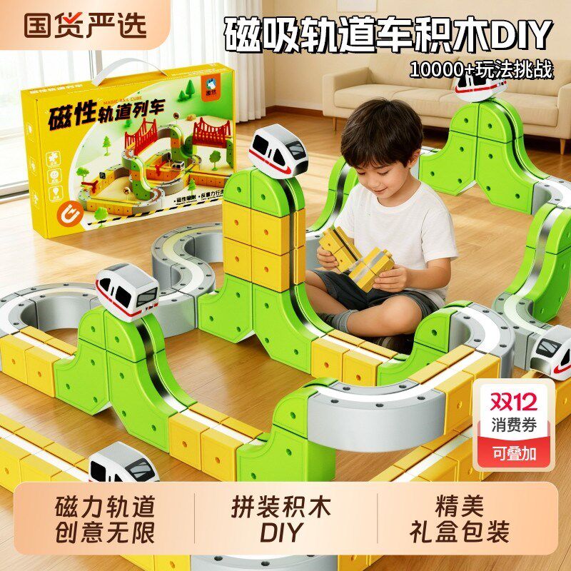 磁力轨道车积木大颗粒拼装DIY男女孩子益智玩具儿童3-6礼物磁吸
