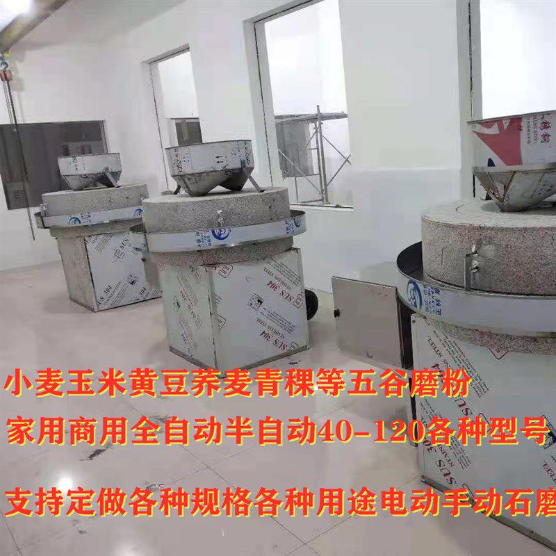 商用电动石磨面粉机小麦面粉全自动面粉加工设备大型X粗粮加工机